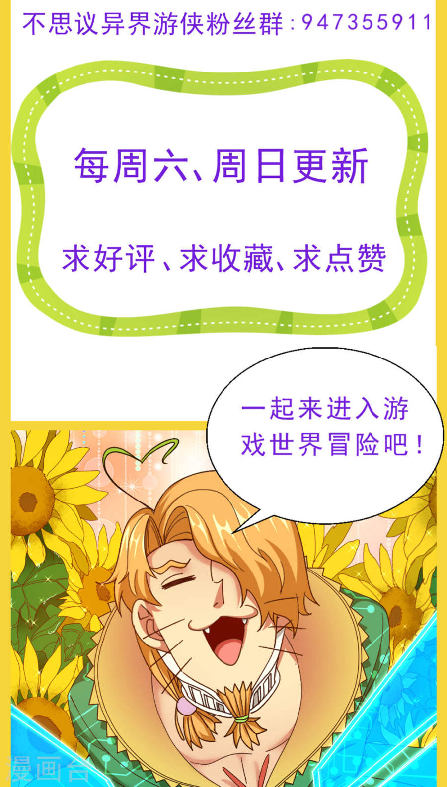 第37话怪物的突袭-不思议异界游侠-雷霆游戏（第10张）